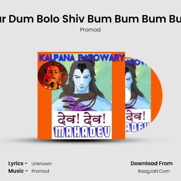 Har Dum Bolo Shiv Bum Bum Bum Bum Song mp3 | Promod