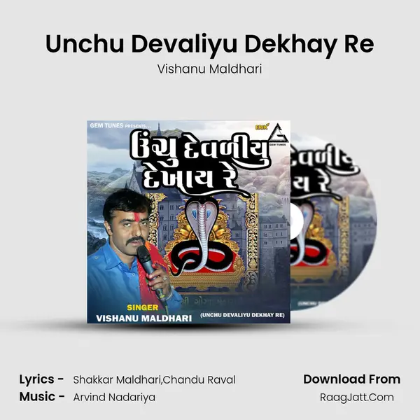 Unchu Devaliyu Dekhay Re mp3 song