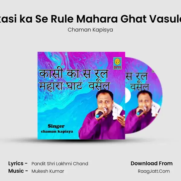 kasi ka Se Rule Mahara Ghat Vasule mp3 song