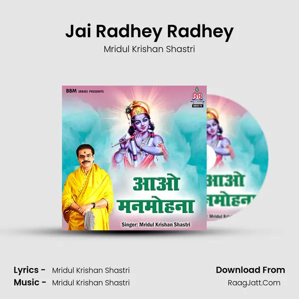 Jai Radhey Radhey Song mp3 | Mridul Krishan Shastri