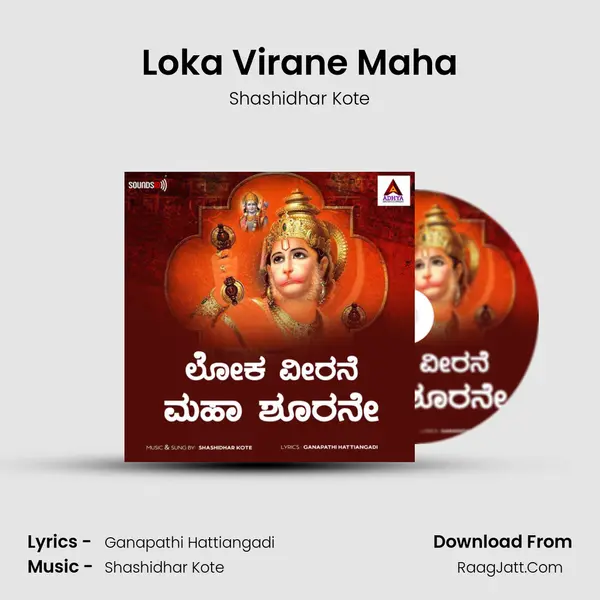 Loka Virane Maha mp3 song