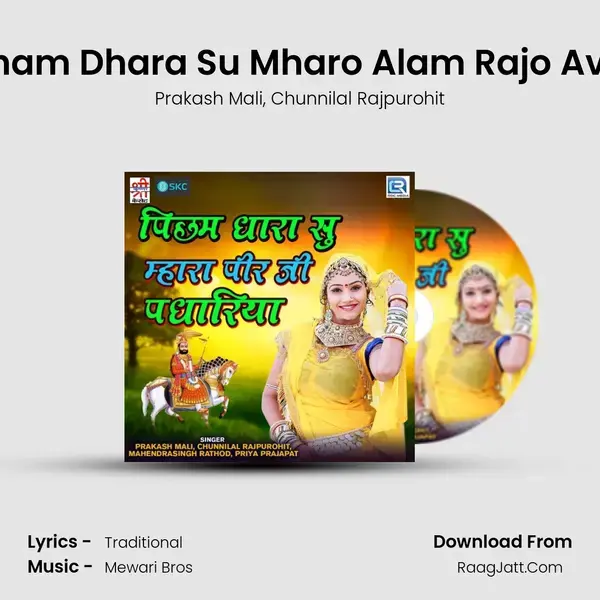 Picham Dhara Su Mharo Alam Rajo Ave O mp3 song