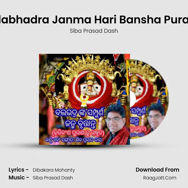 Balabhadra Janma Hari Bansha Purana Song mp3 | Siba Prasad Dash