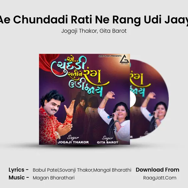 Ae Chundadi Rati Ne Rang Udi Jaay mp3 song