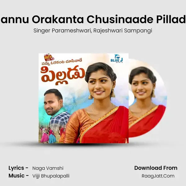 Nannu Orakanta Chusinaade Pilladu mp3 song