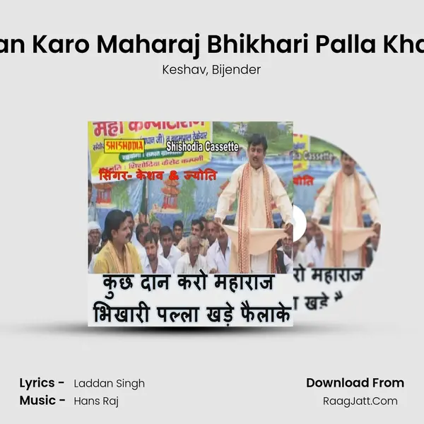 Kuchh Daan Karo Maharaj Bhikhari Palla Khade Felake mp3 song