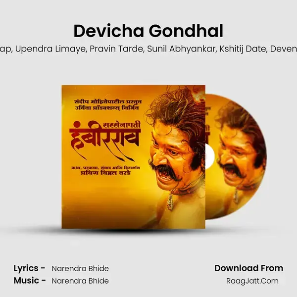 Devicha Gondhal mp3 song