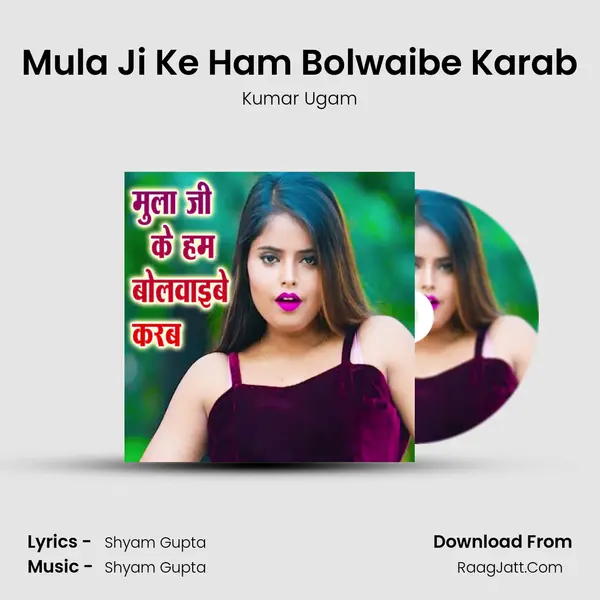 Mula Ji Ke Ham Bolwaibe Karab mp3 song