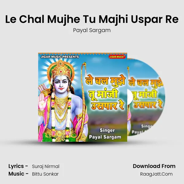 Le Chal Mujhe Tu Majhi Uspar Re mp3 song