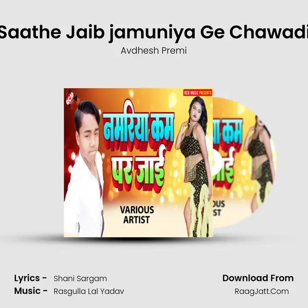 Saathe Jaib jamuniya Ge Chawadi Song mp3 | Avdhesh Premi