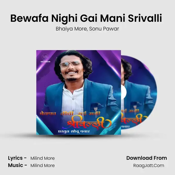 Bewafa Nighi Gai Mani Srivalli (feat. Sonu Pawar) mp3 song