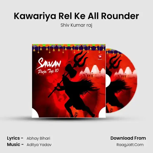 Kawariya Rel Ke All Rounder Song mp3 | Shiv Kumar raj