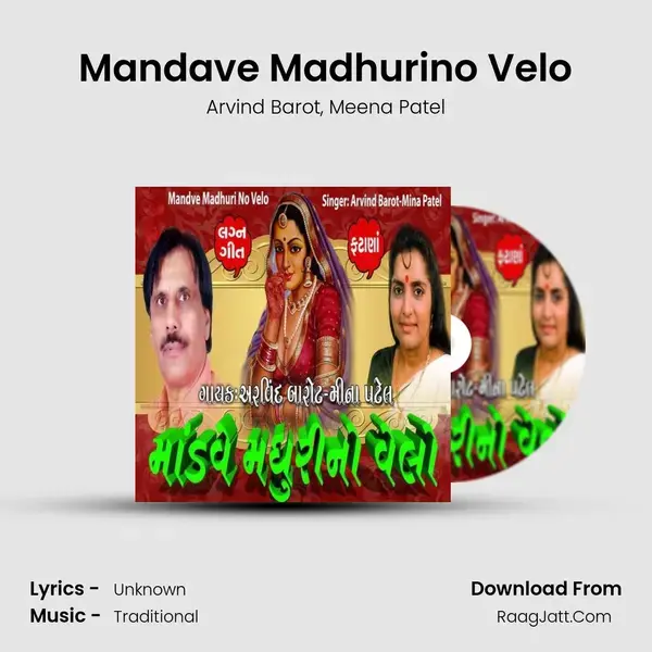 Mandave Madhurino Velo mp3 song