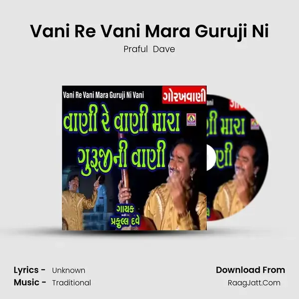 Vani Re Vani Mara Guruji Ni mp3 song