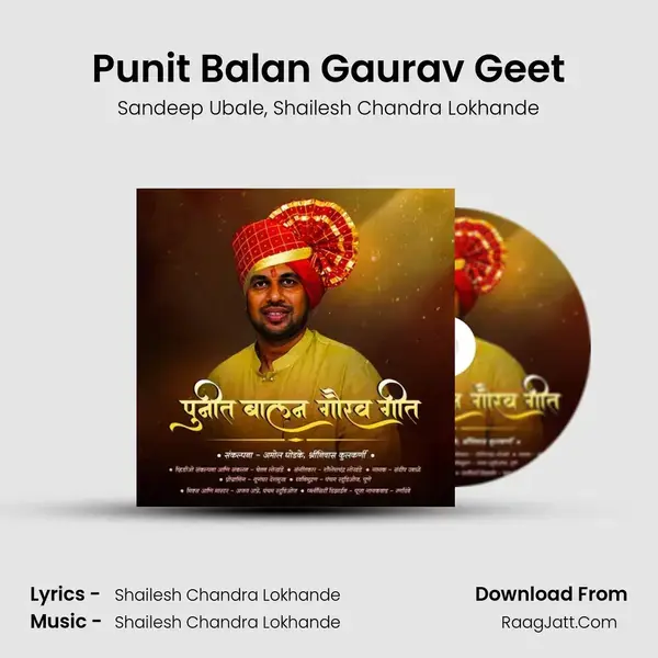 Punit Balan Gaurav Geet mp3 song