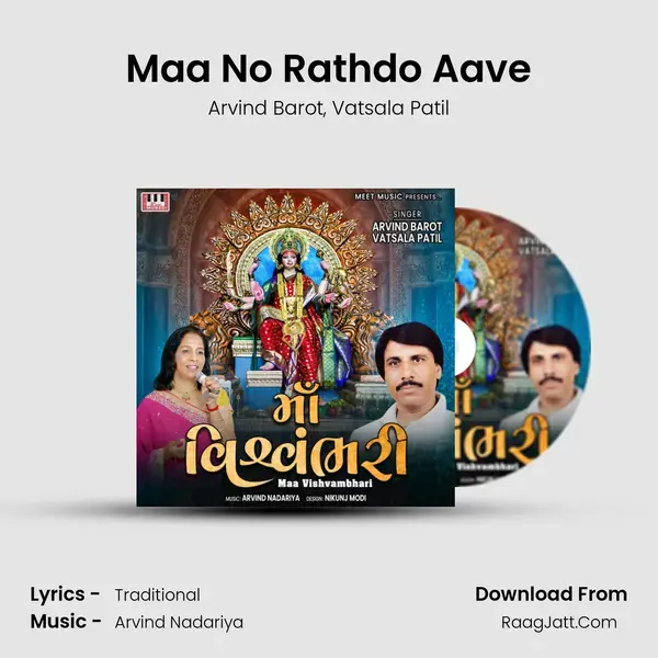 Maa No Rathdo Aave mp3 song