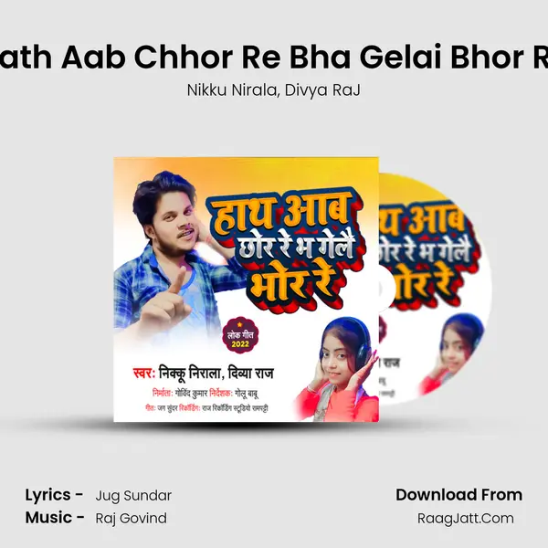 Hath Aab Chhor Re Bha Gelai Bhor Re mp3 song