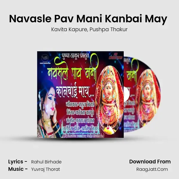 Navasle Pav Mani Kanbai May (feat. Pushpa Thakur) mp3 song