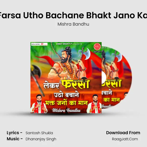 Lekar Farsa Utho Bachane Bhakt Jano Ka Maan mp3 song