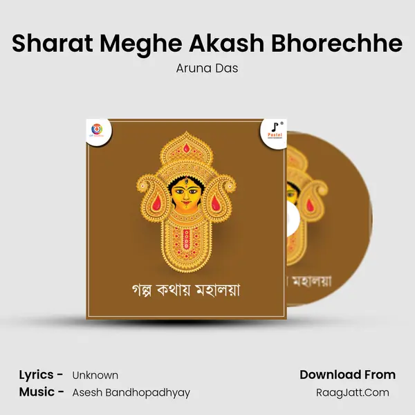 Sharat Meghe Akash Bhorechhe Song mp3 | Aruna Das