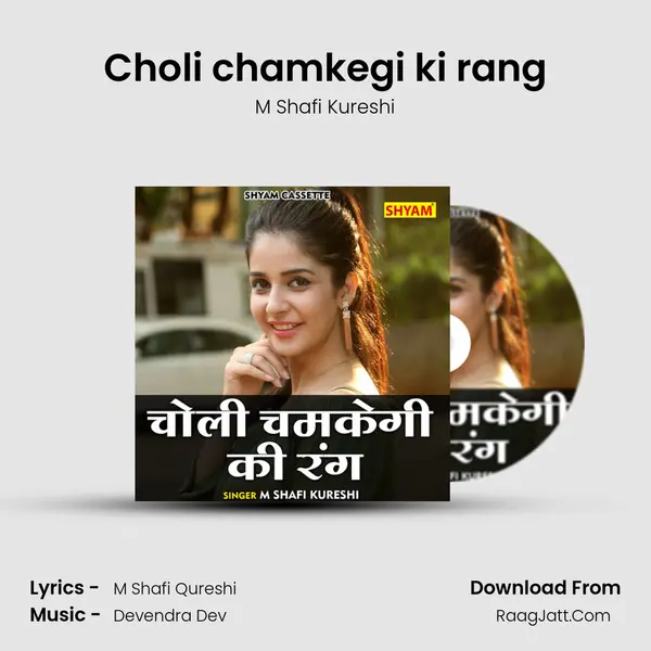 Choli chamkegi ki rang mp3 song