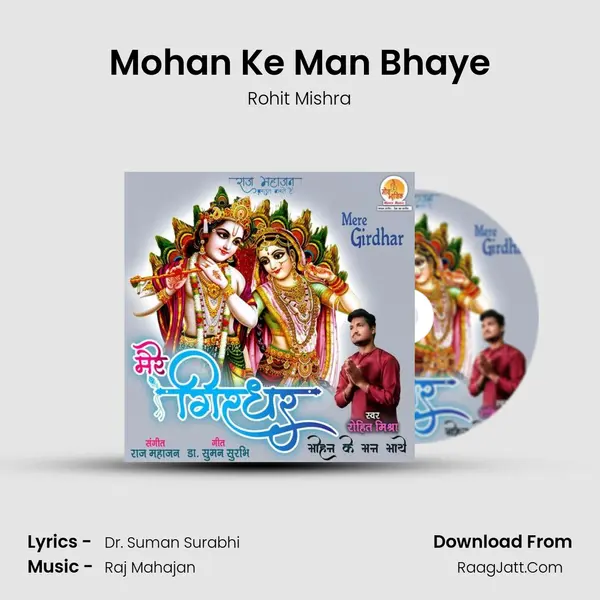 Mohan Ke Man Bhaye mp3 song