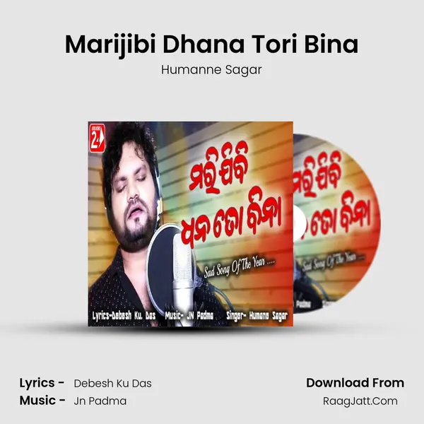 Marijibi Dhana Tori Bina Song mp3 | Humanne Sagar