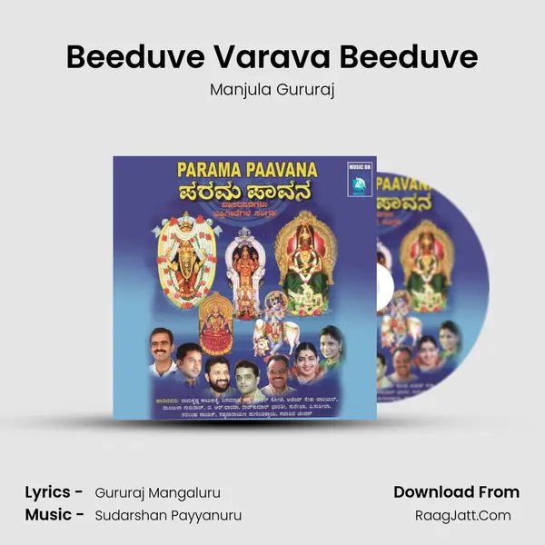 Beeduve Varava Beeduve Song mp3 | Manjula Gururaj