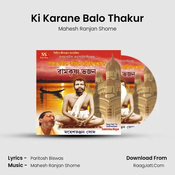 Ki Karane Balo Thakur Song mp3 | Mahesh Ranjan Shome