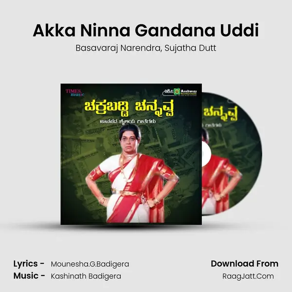 Akka Ninna Gandana Uddi Song mp3 | Basavaraj Narendra