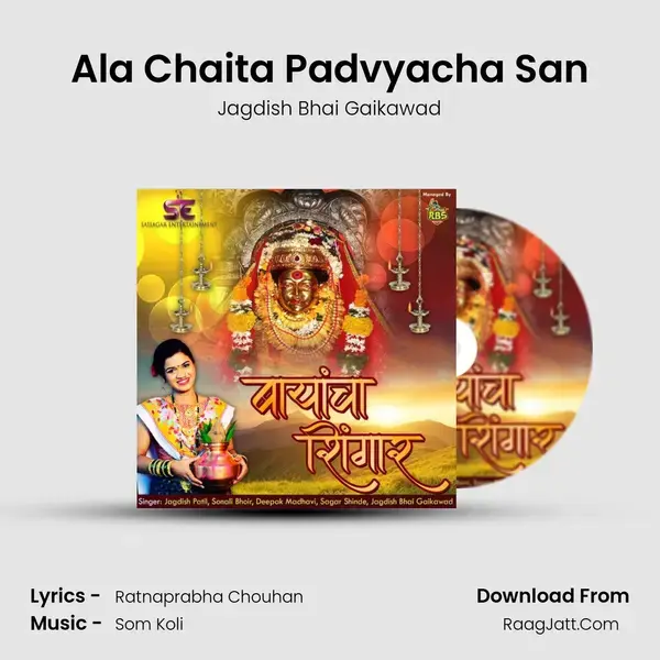 Ala Chaita Padvyacha San Song mp3 | Jagdish Bhai Gaikawad