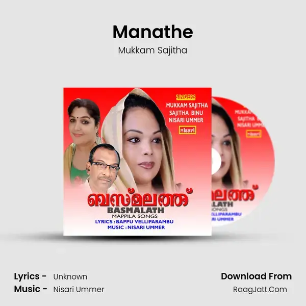 Manathe mp3 song