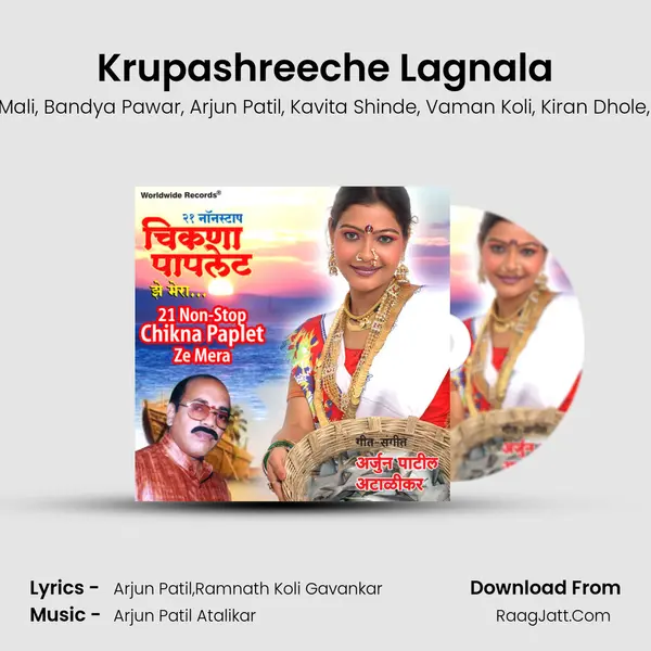 Krupashreeche Lagnala mp3 song