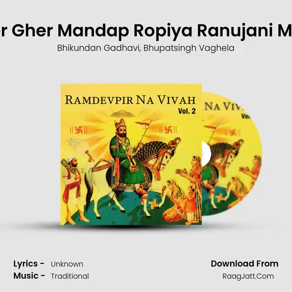 Gher Gher Mandap Ropiya Ranujani Maay mp3 song