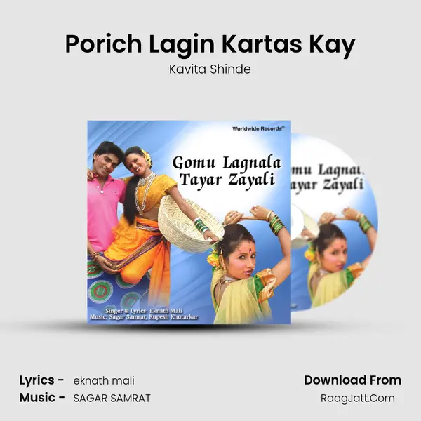 Porich Lagin Kartas Kay Song mp3 | Kavita Shinde