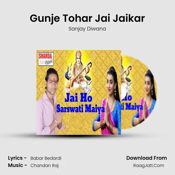 Gunje Tohar Jai Jaikar Song mp3 | Sanjay Diwana