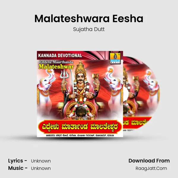 Malateshwara Eesha Song mp3 | Sujatha Dutt