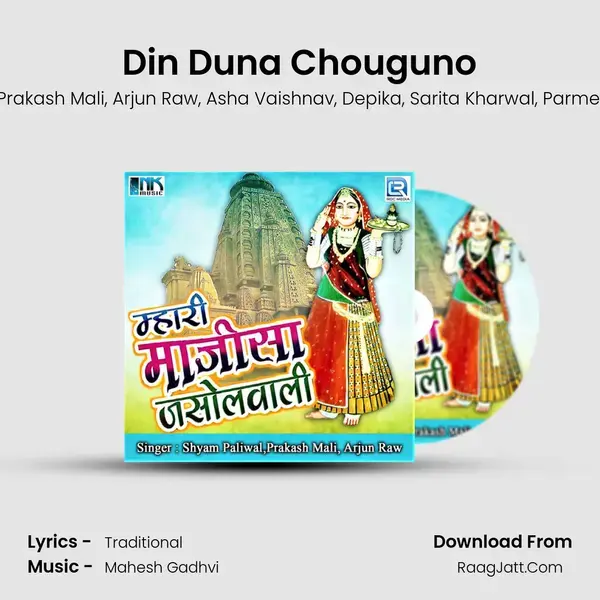 Din Duna Chouguno Song mp3 | Shyam Paliwal