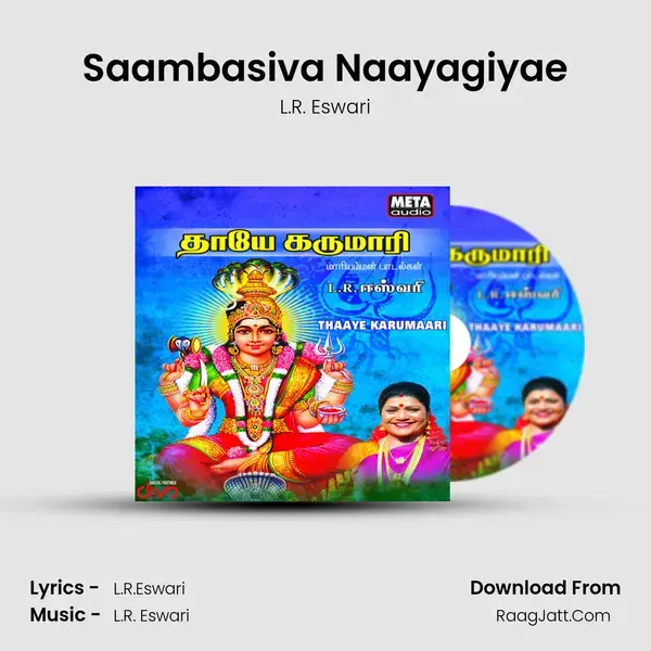 Saambasiva Naayagiyae Song mp3 | L.R. Eswari