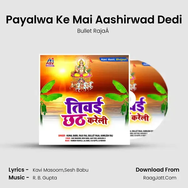 Payalwa Ke Mai Aashirwad Dedi Song mp3 | Bullet RajaÂ 