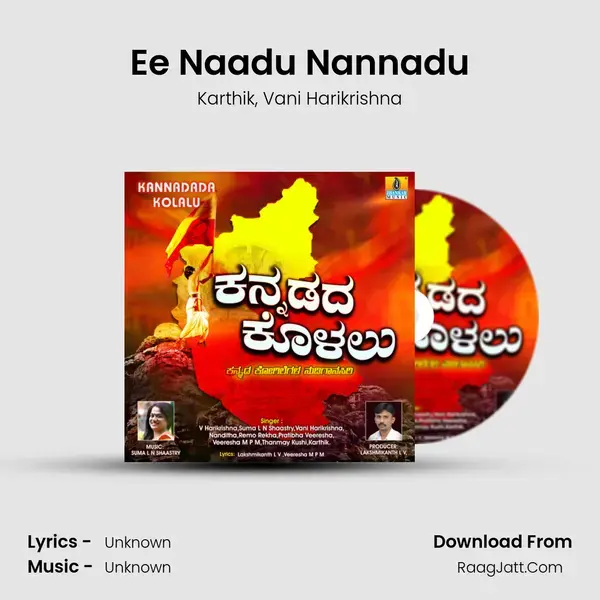 Ee Naadu Nannadu mp3 song