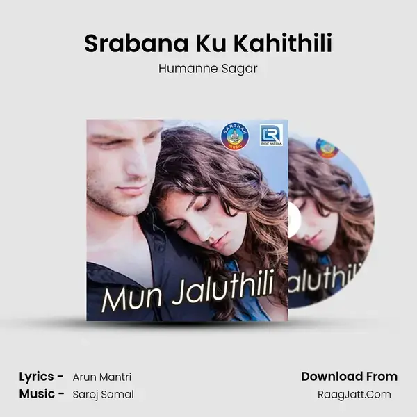 Srabana Ku Kahithili Song mp3 | Humanne Sagar