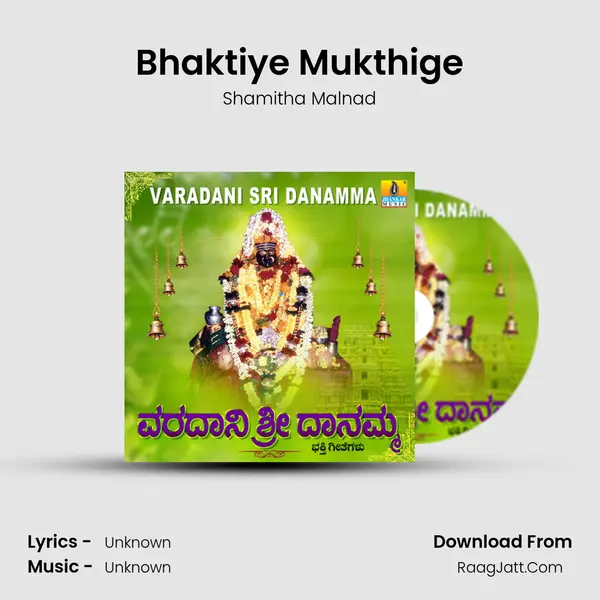 Bhaktiye Mukthige Song mp3 | Shamitha Malnad