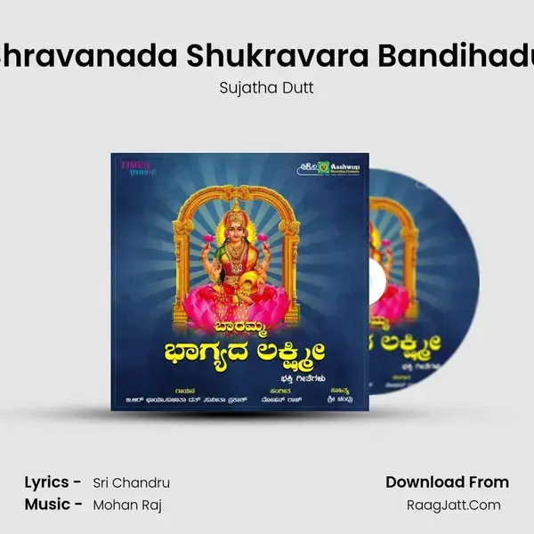 Shravanada Shukravara Bandihadu Song mp3 | Sujatha Dutt