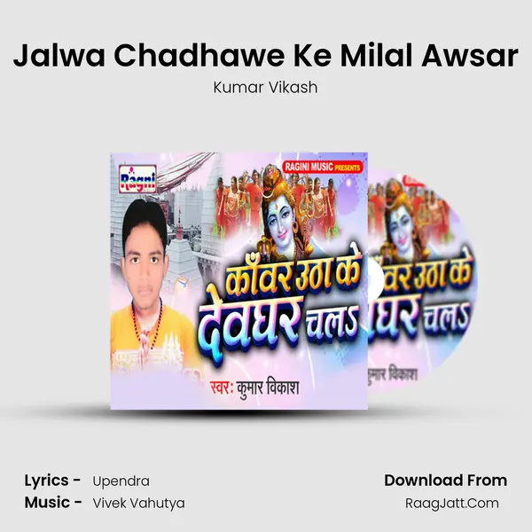 Jalwa Chadhawe Ke Milal Awsar Song mp3 | Kumar Vikash