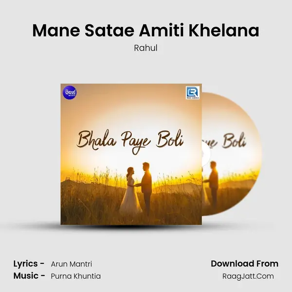 Mane Satae Amiti Khelana Song mp3 | Rahul