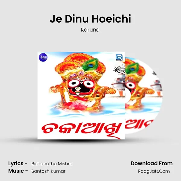 Je Dinu Hoeichi mp3 song