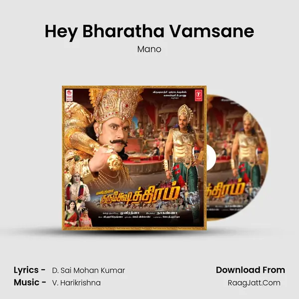 Hey Bharatha Vamsane Song mp3 | Mano