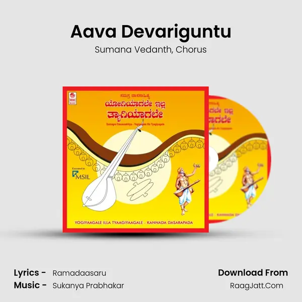 Aava Devariguntu mp3 song