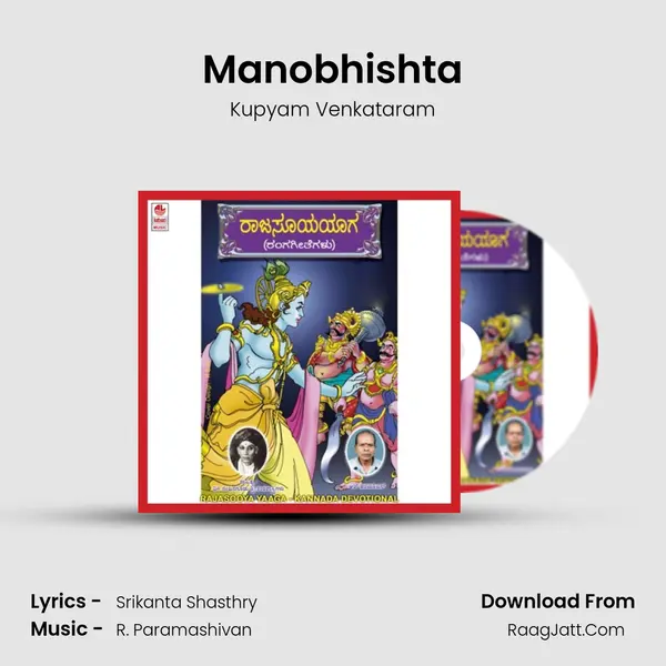 Manobhishta Song mp3 | Kupyam Venkataram